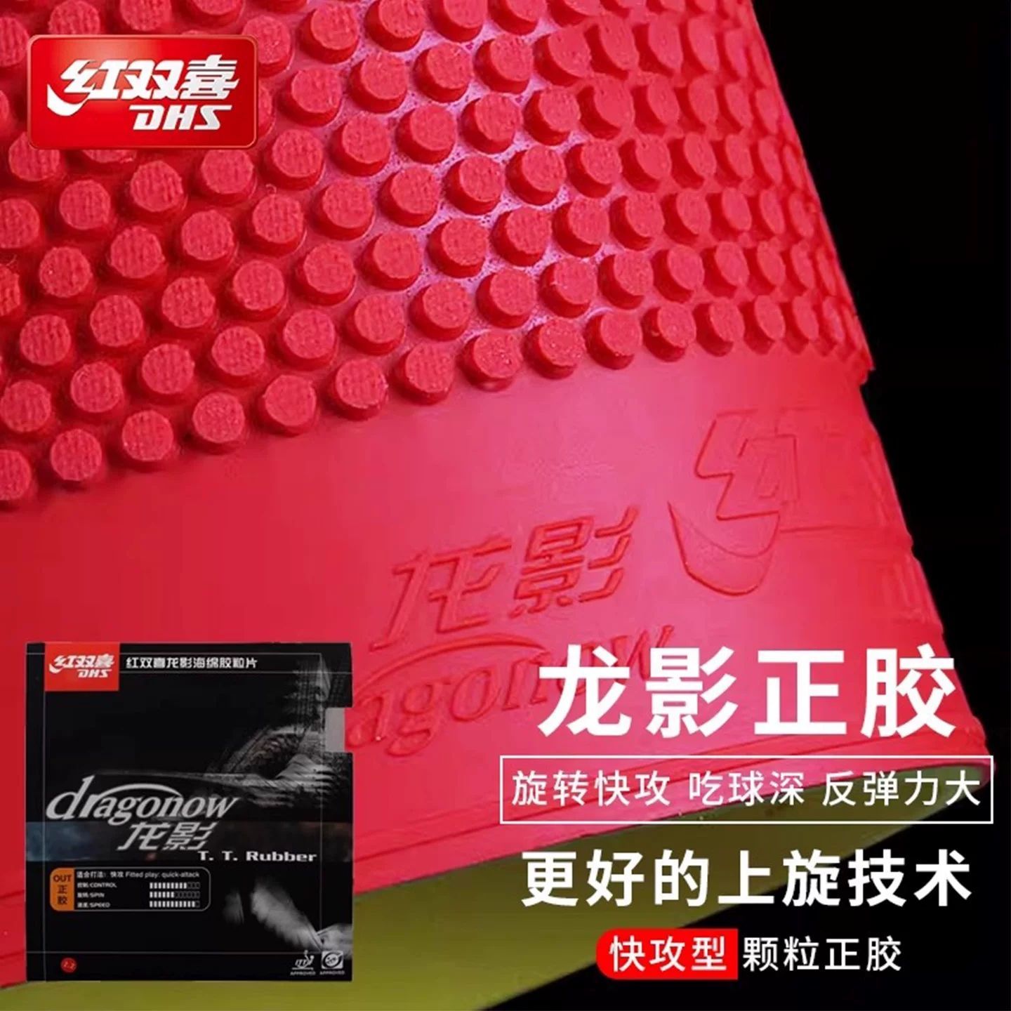 Table Tennis Club - Karet Tenis Meja DHS Dragon Shadow